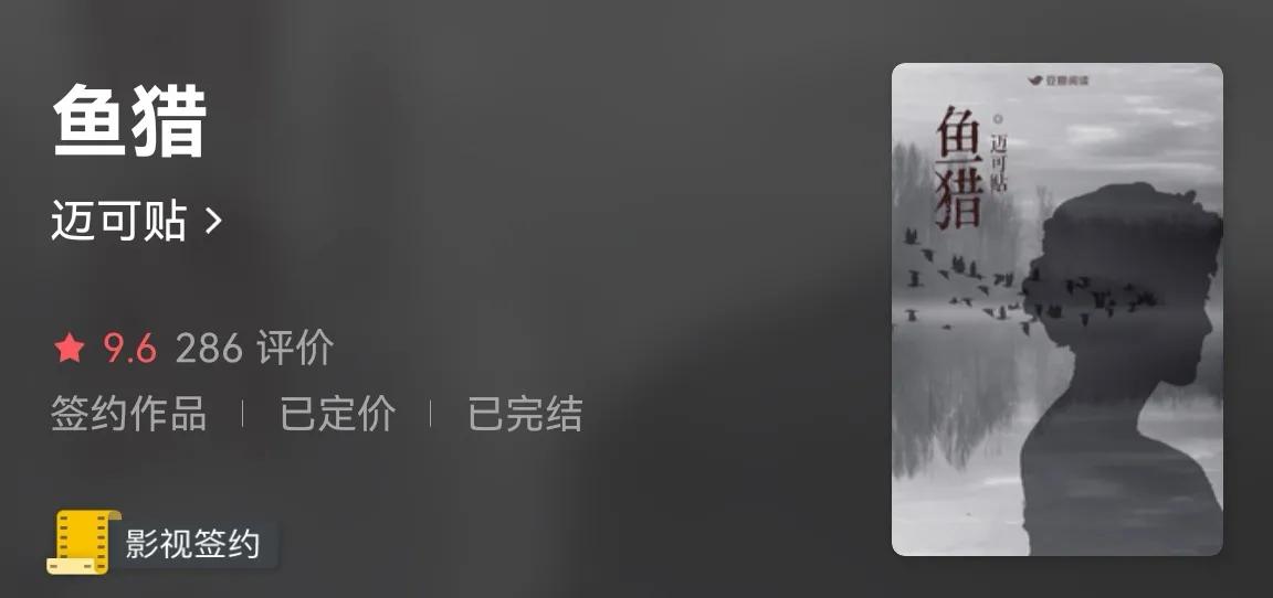 《鱼猎》一个本子，两个女孩，全员恶人，超精彩的悬疑小说