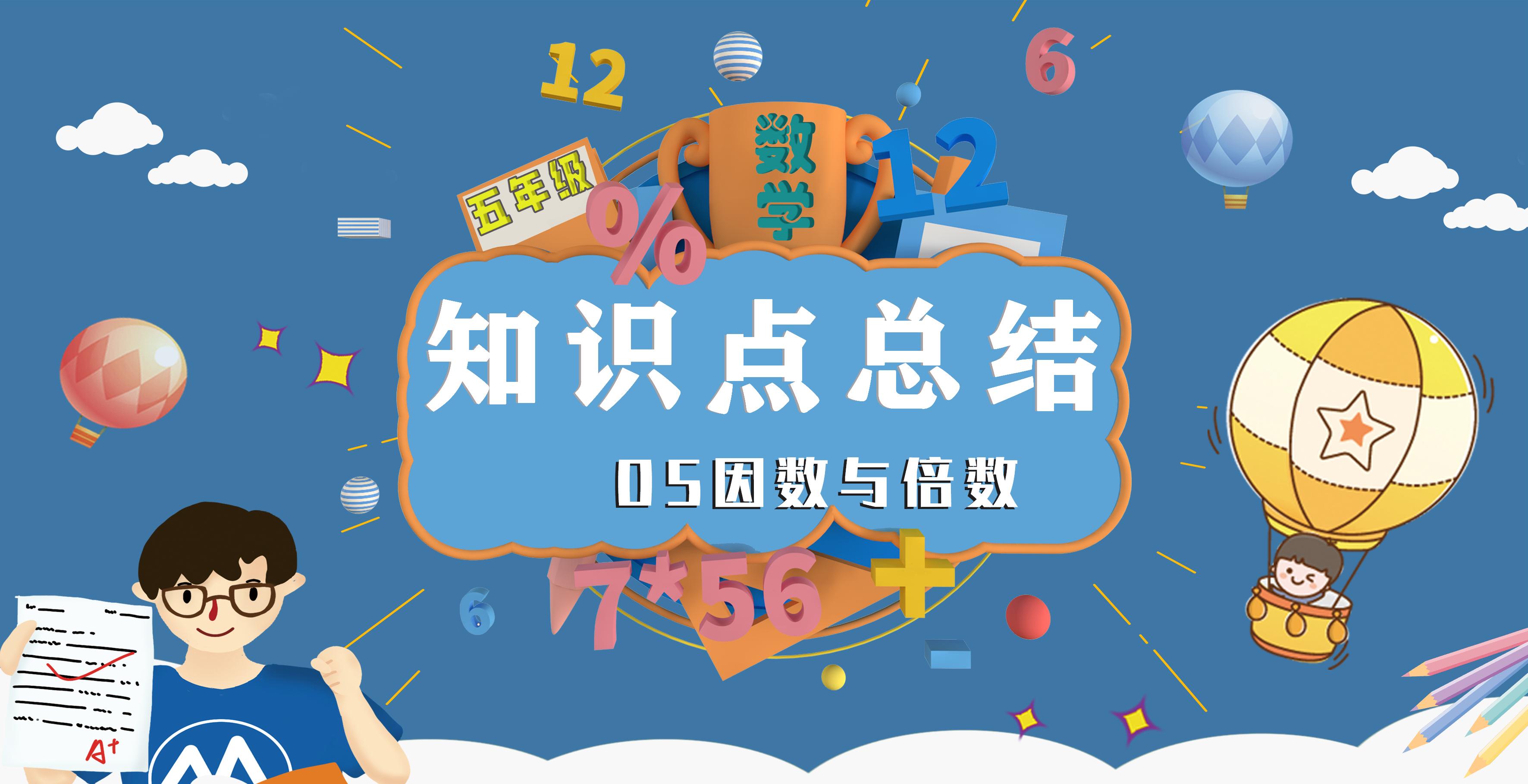 五年级因数倍数易错题100题及答案,五年级下册数学因数倍数教学视频