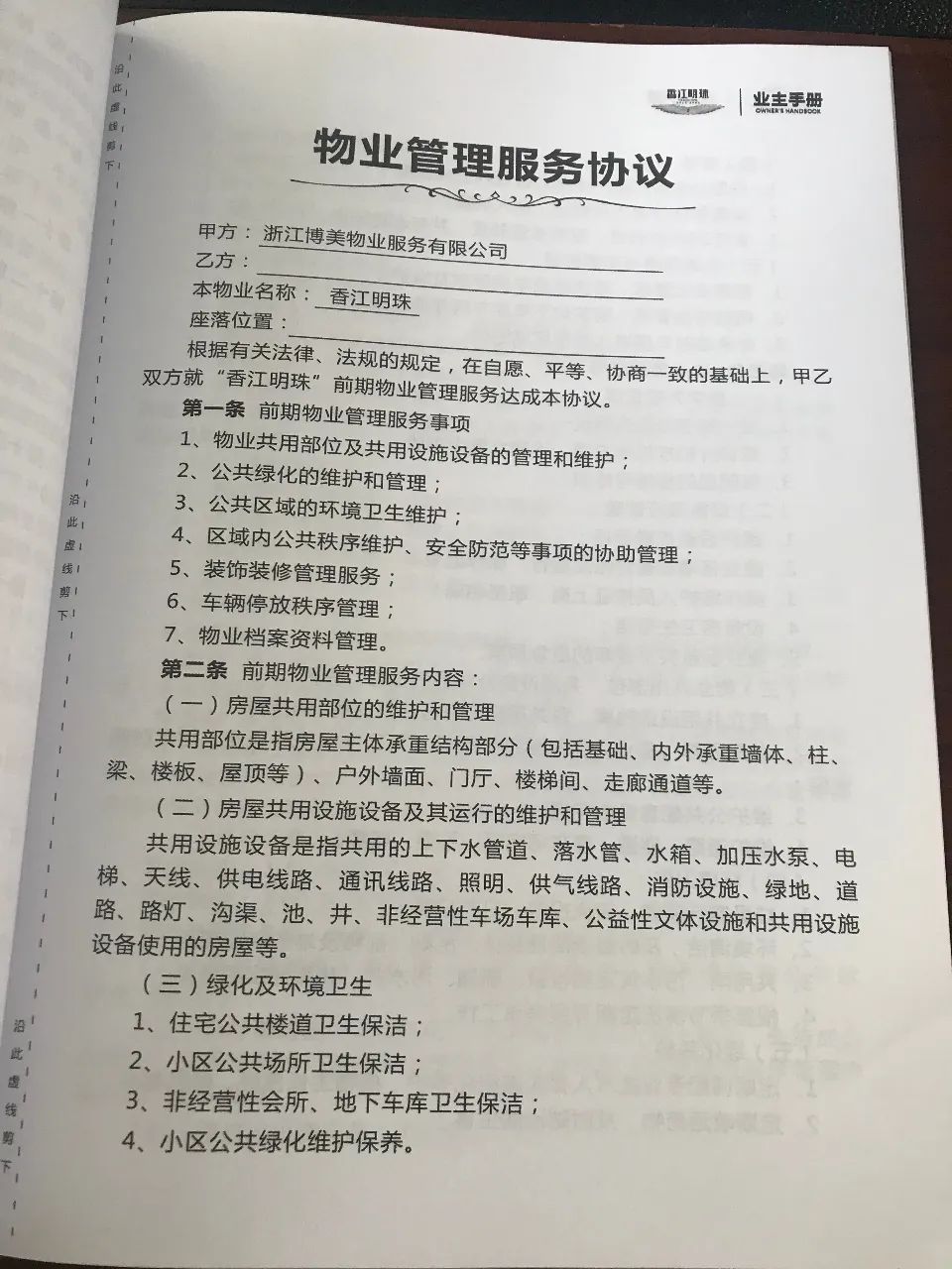 收了物业费还收电梯维护费合理吗,收了物业费为什么还收公共维修费