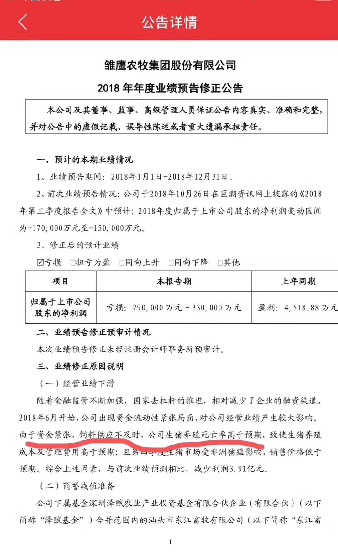 猪饿死了、财报被偷了……我墙都不扶，就服这些上市公司的手段！