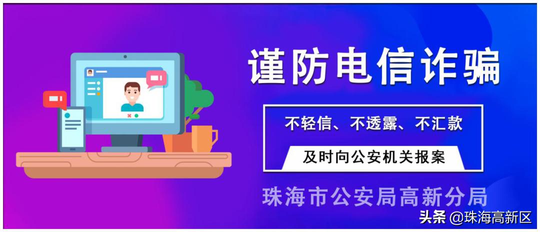 高新反诈|免息,*抵押无**,只需小小手续费的*款贷**你喜欢吗?