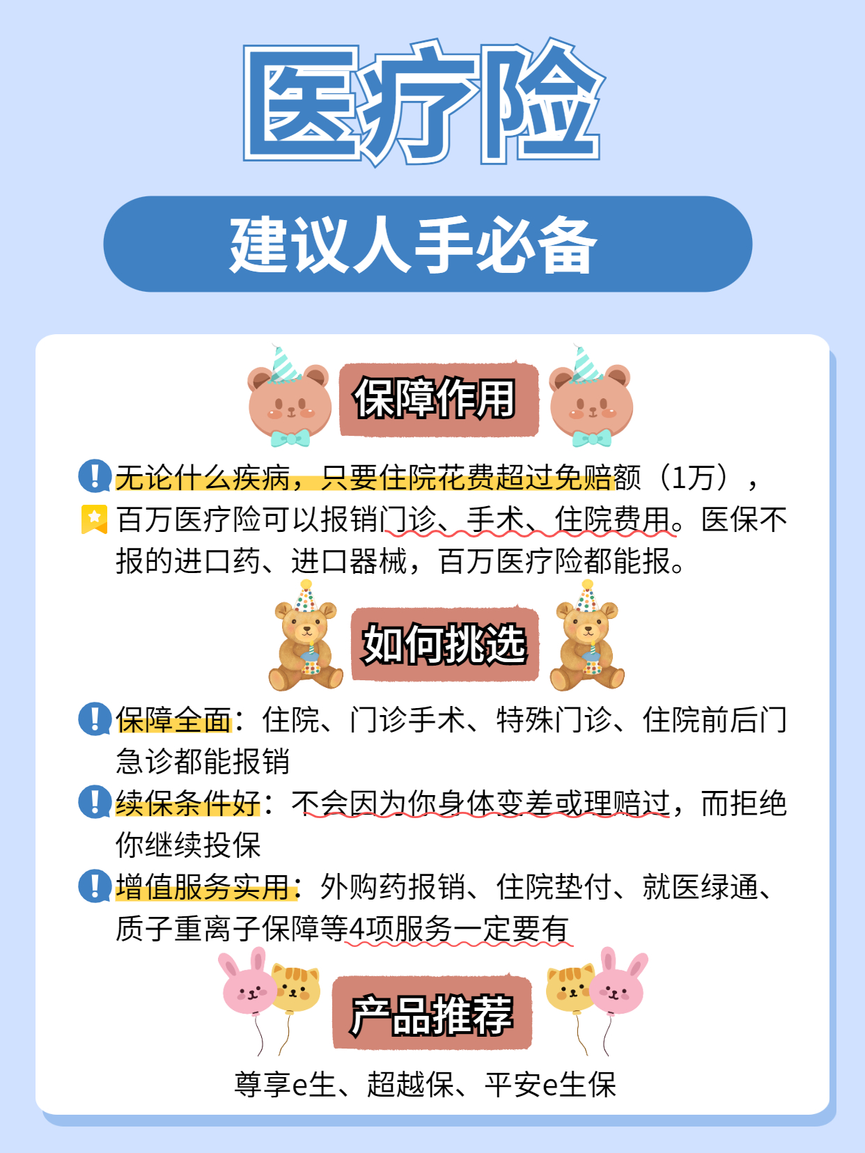收入再高保险也要避开这些套路,收入再高不要轻易买重疾险