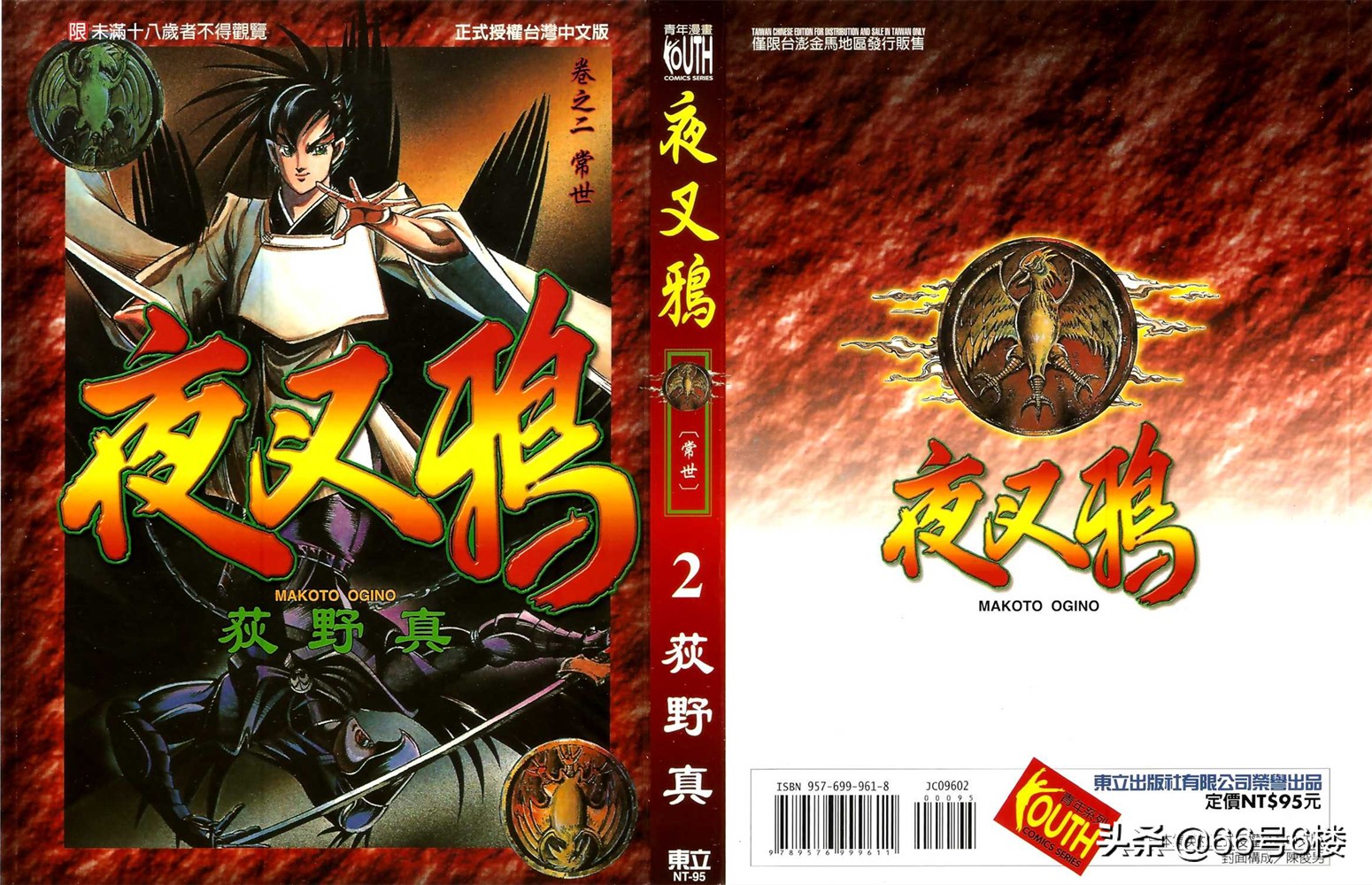 荻野真孔雀王起义剧情,荻野真孔雀王动漫一共多少集