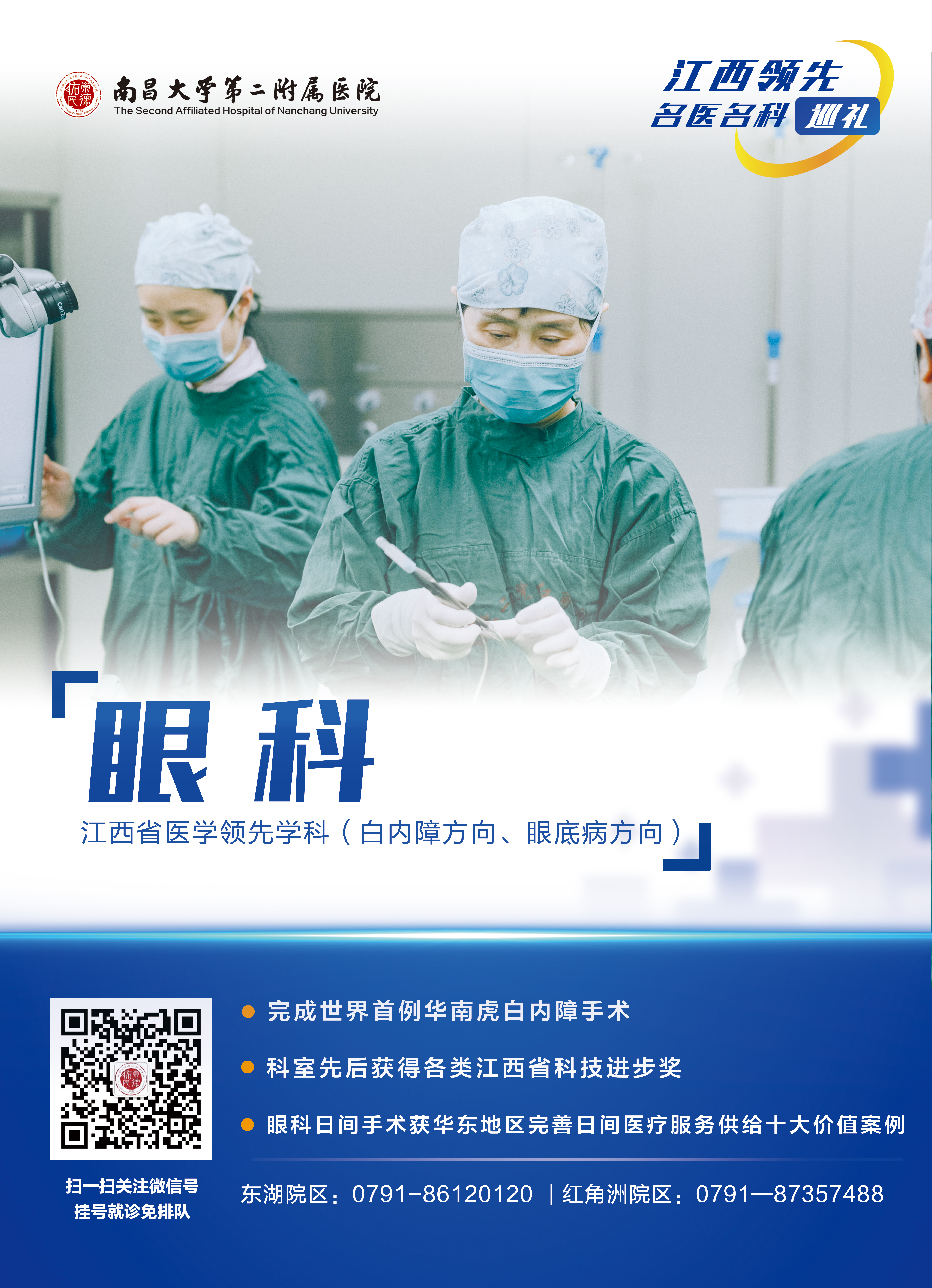 南医大二附院眼科,南医大二附院眼科专家咨询