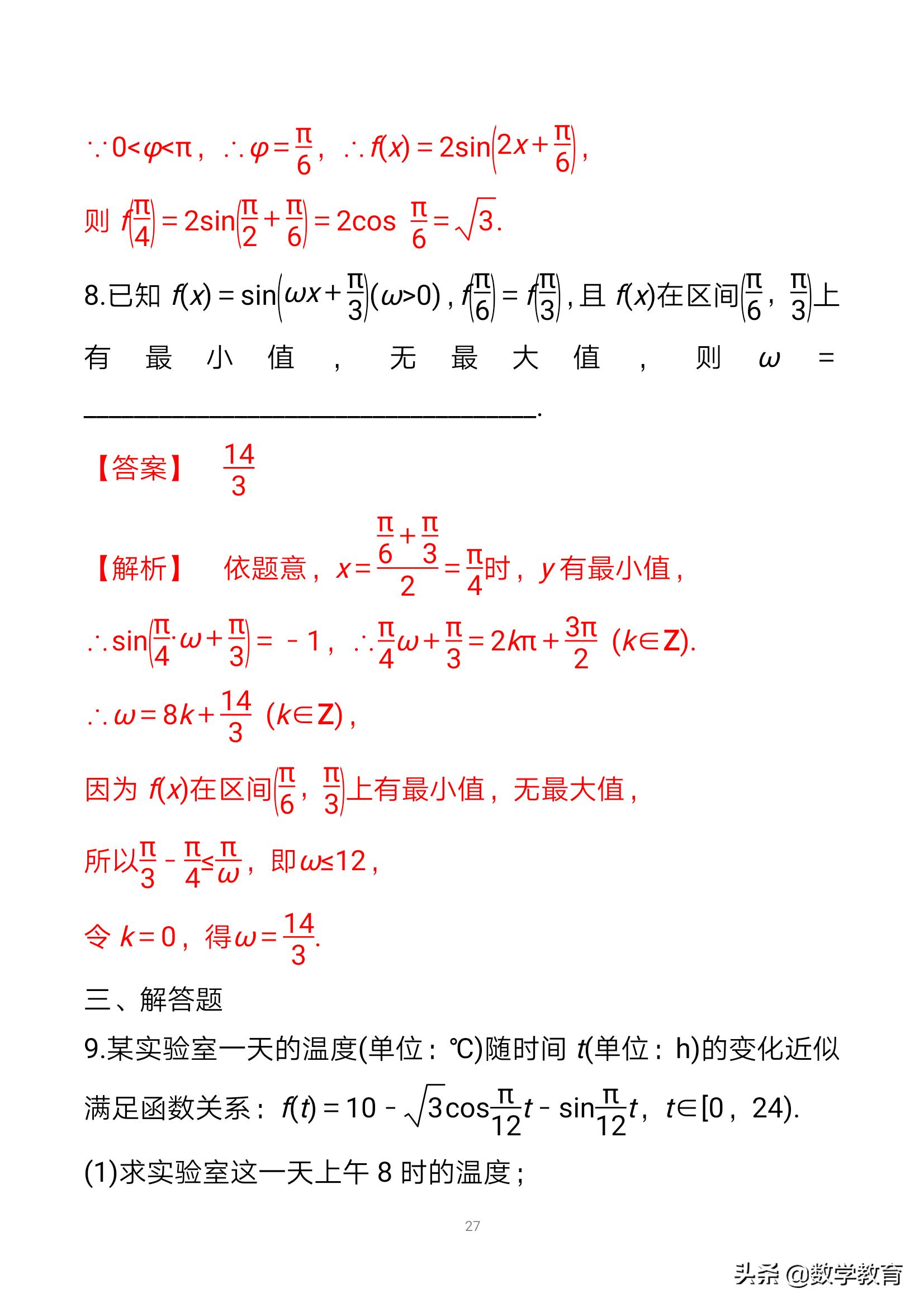数学一轮复习23，函数y＝Asin,ωx＋φ的图象与性质