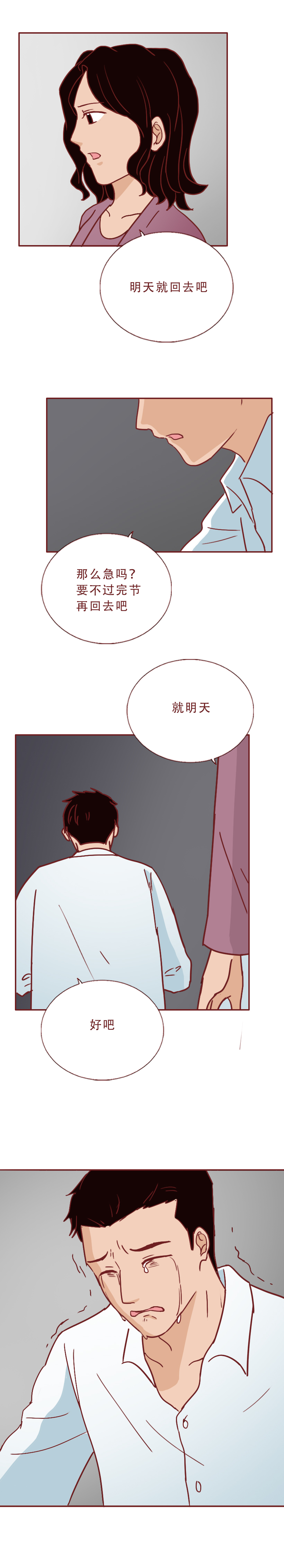 妻子执意要离婚最后悔不当初,这篇漫画诠释了婚姻最真实的模样