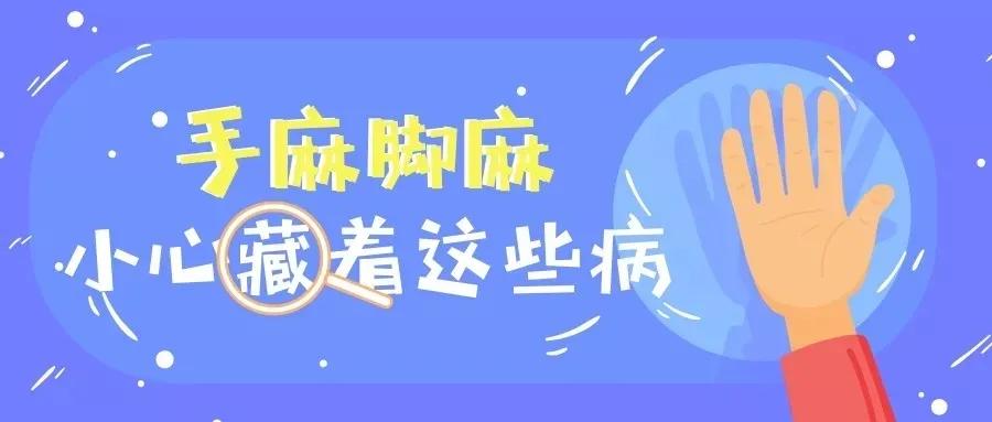 经常手麻脚麻是什么原因和征兆,解决经常手麻脚麻的最好方法