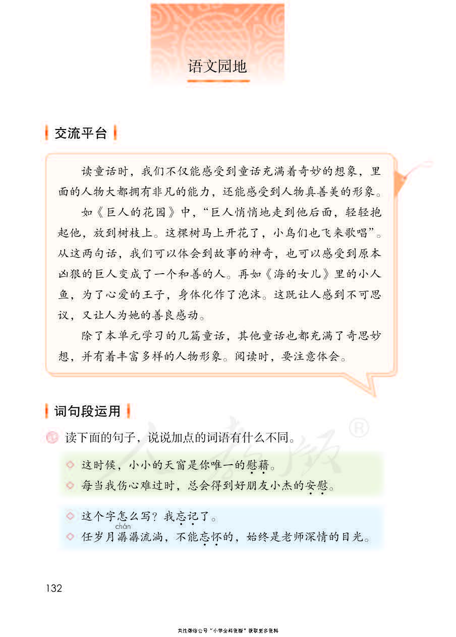 部编版语文四年级下册电子课本，老师家长都需要