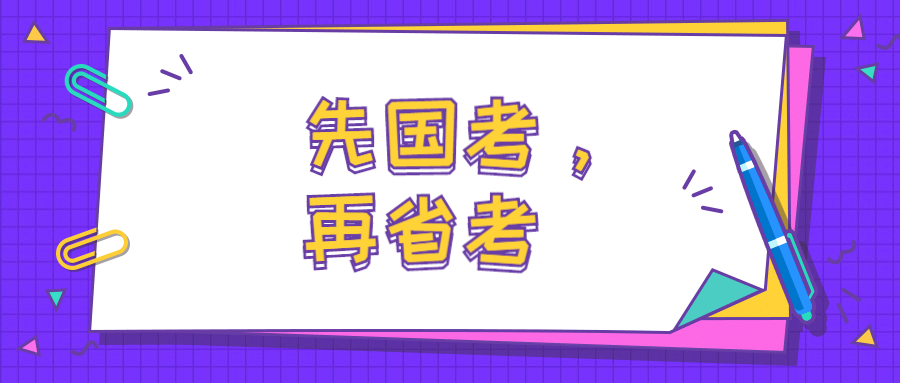 2023贵州国考公务员报名时间表,贵州公务员省考国考时间