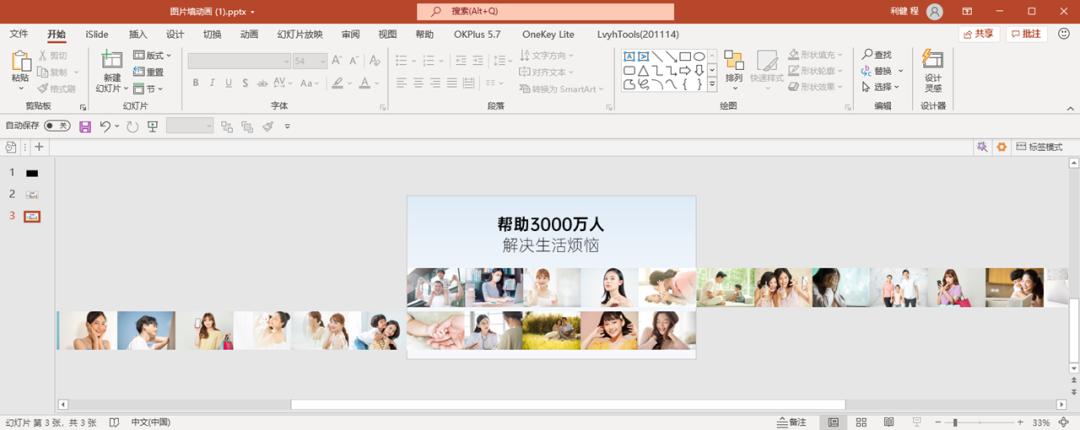 6张图片整合一张ppt,如何把五十多张照片做成一张ppt