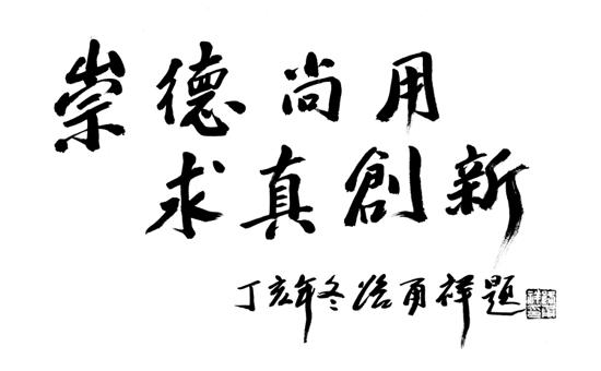 浙江大学校训及其寓意,浙江有哪些大学的校训