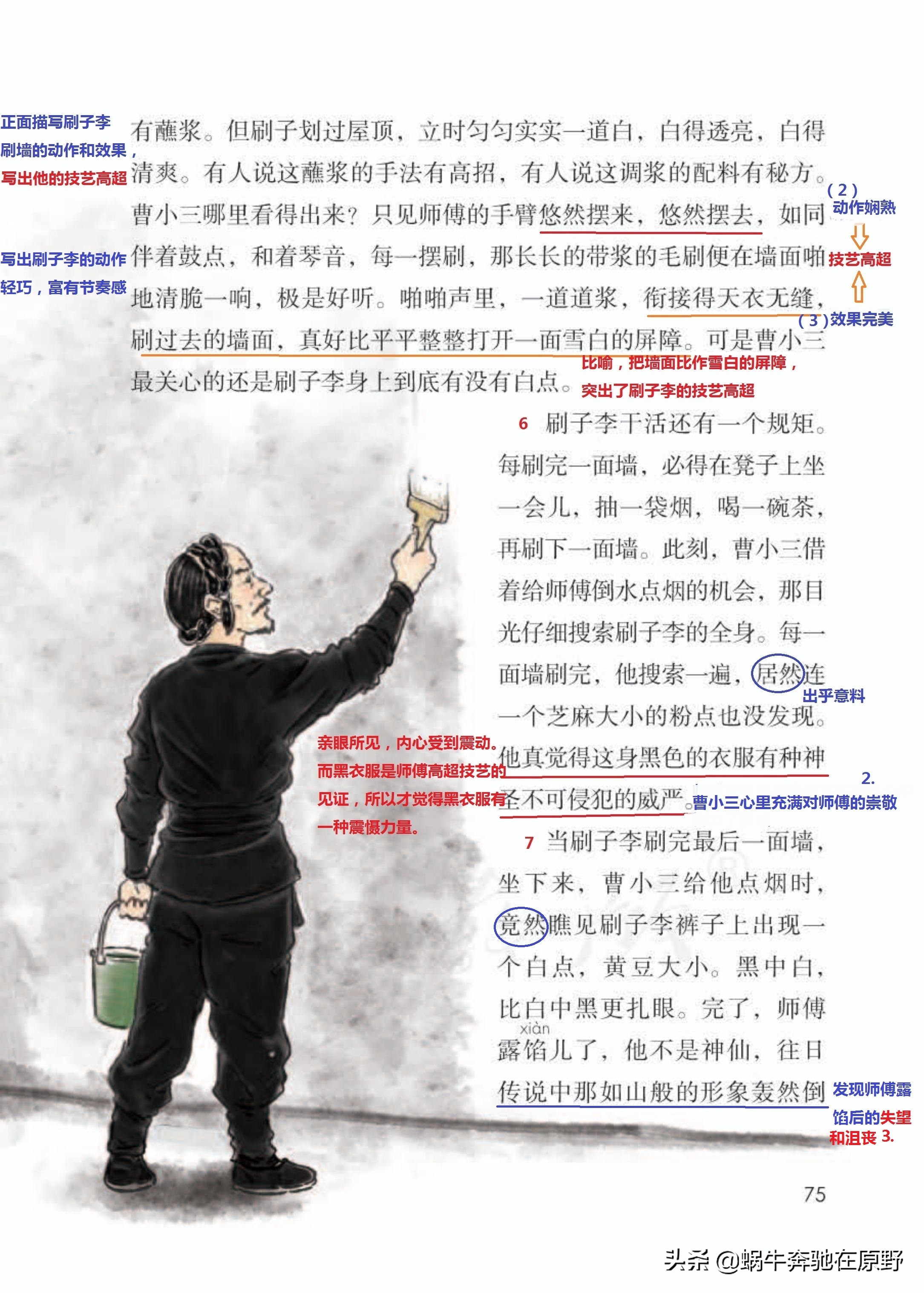 五年级下14课刷子李课文讲解,14刷子李课文笔记人物特点