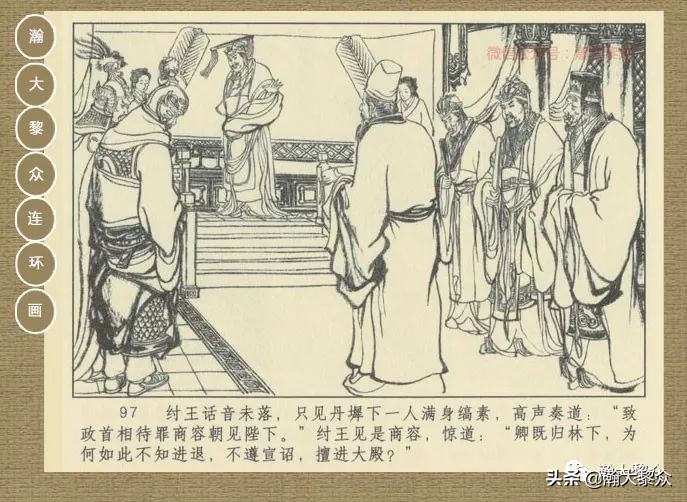 瀚大黎众｜连环画《封神演义》第二集《废后绝嗣》杨越绘画