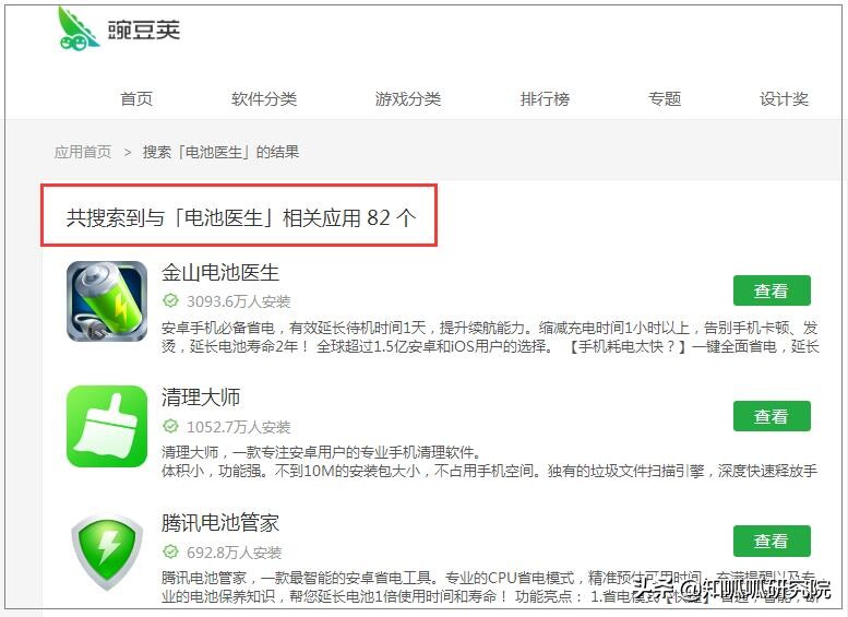 突发!金山起诉豌豆荚,电池医生、电池管家……真能省电吗?