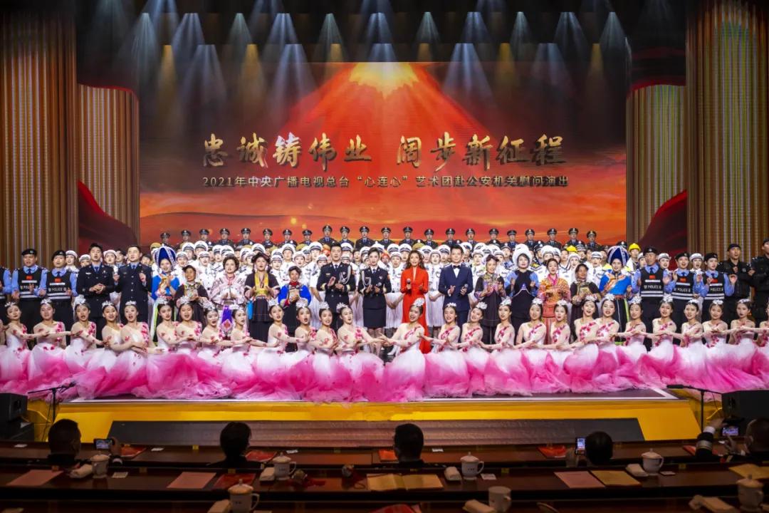 心连心艺术团2019慰问演出公安,中央电视台心连心艺术团慰问专场