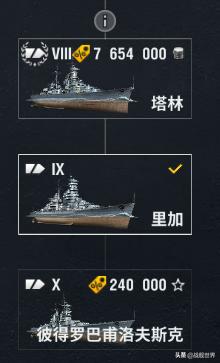 9级惊现220电磁炮！外号“小莫斯科”的里加化身巡洋猎手