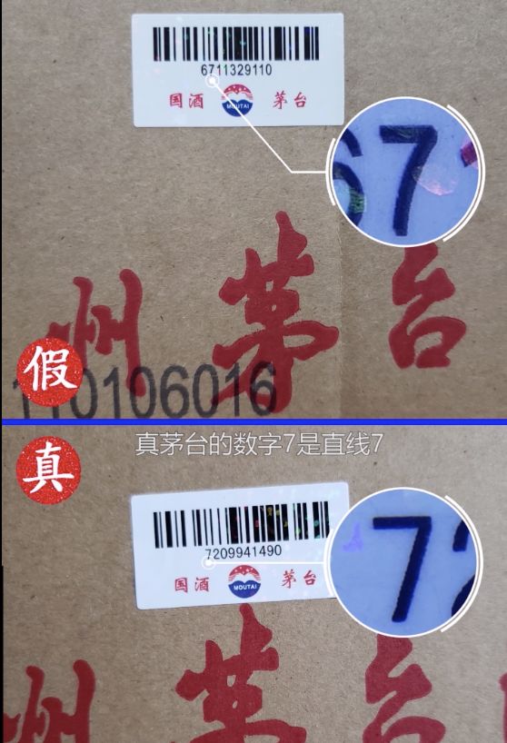 2014年茅台酒外包装鉴定,真假茅台鉴定图片对比