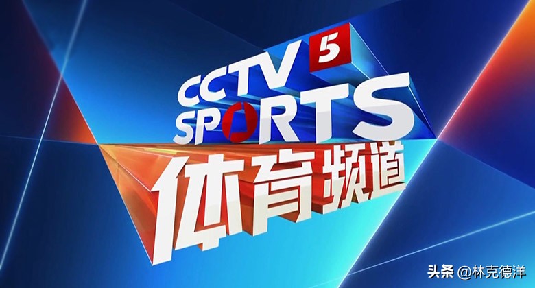 央视体育足球现场直播频道,央视体育足球比赛直播