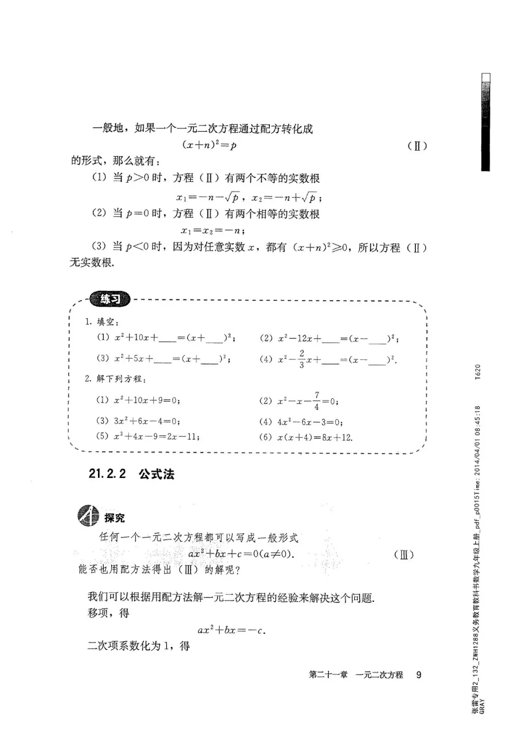 九年级数学上册人教版电子课本,九年级上册数学电子课本人教版圆