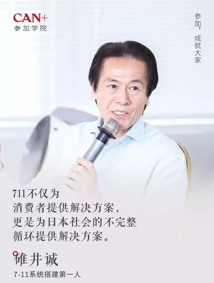 一生悬命、一所悬命、一意专心——探寻日本零售业“积累”之道