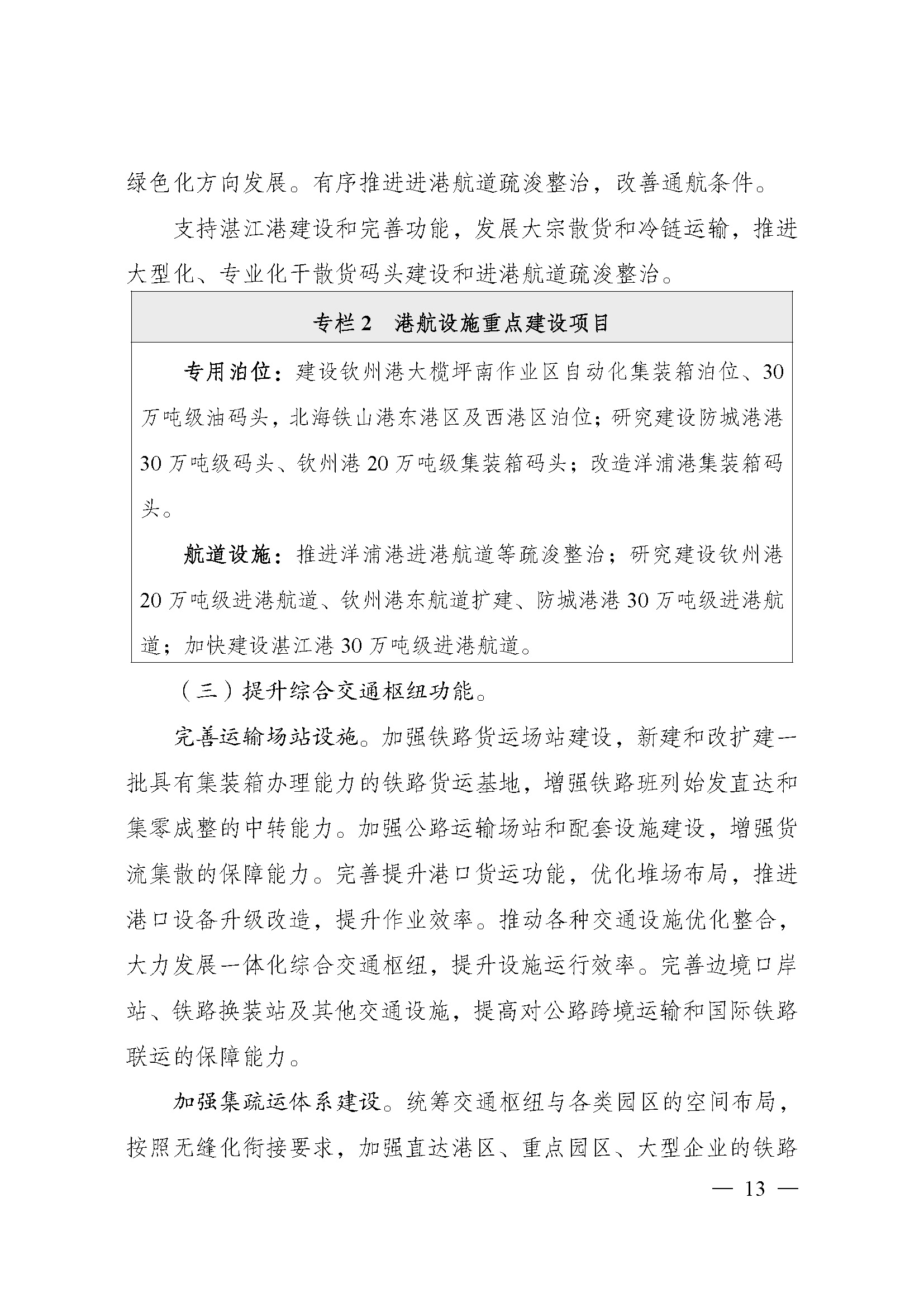 西部陆海新通道总体规划印发时间,西部陆海新通道总体规划内容