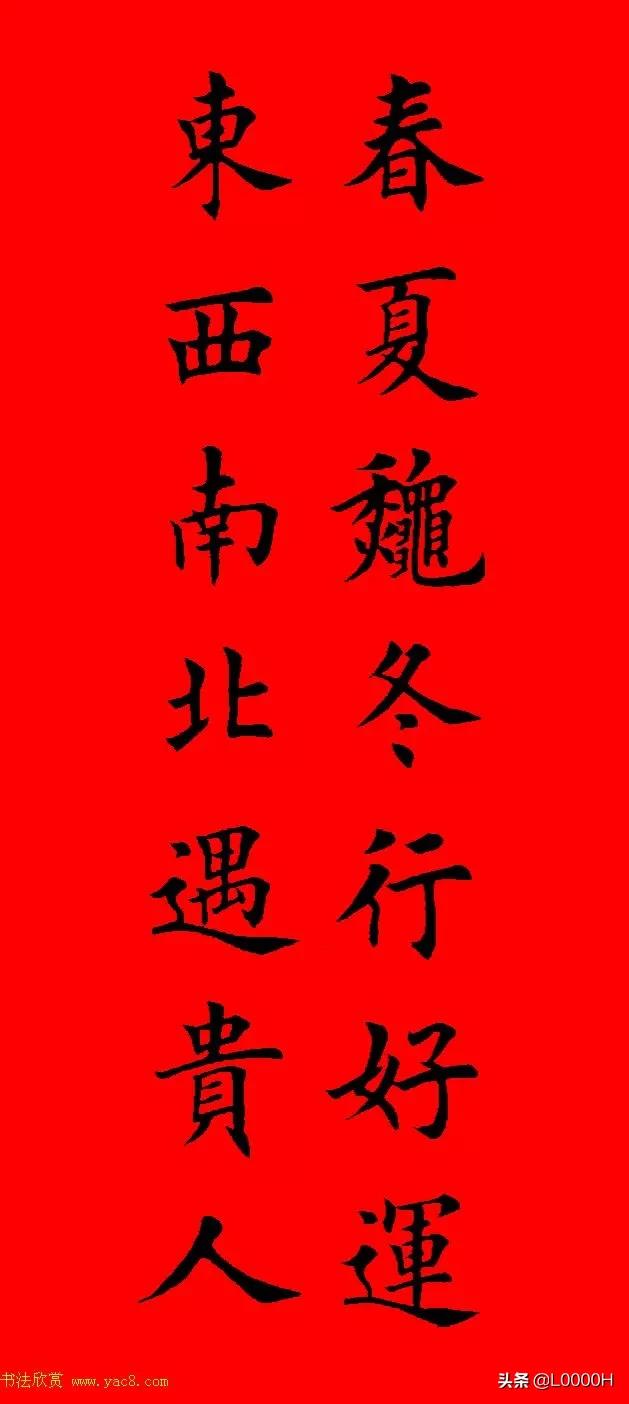 虎年田英章楷书集字春联,田英章鼠年春联打印欣赏
