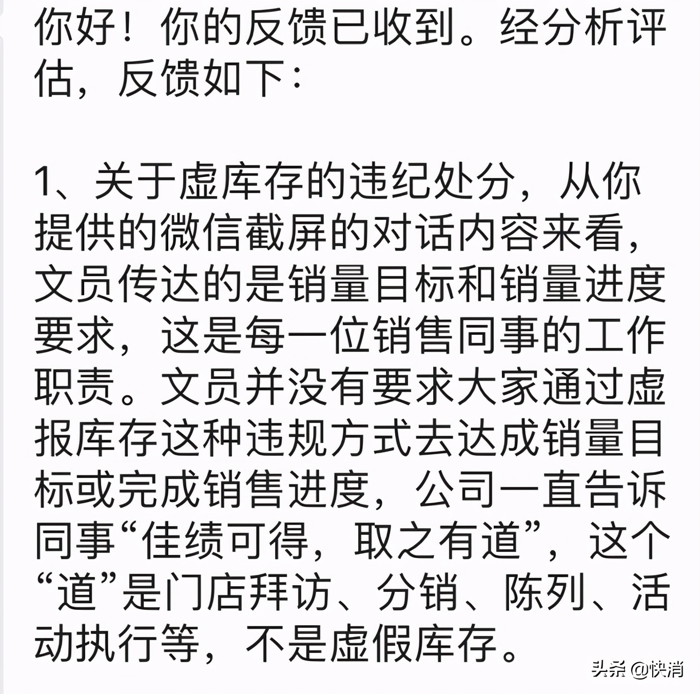 被质疑数据造假老板出一百万,举报账面虚假库存