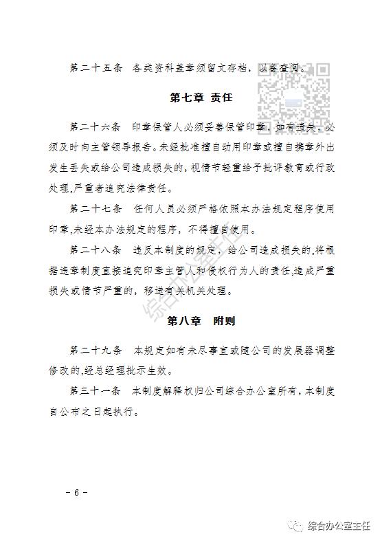业主委员会印章管理制度,党支部印章使用管理制度
