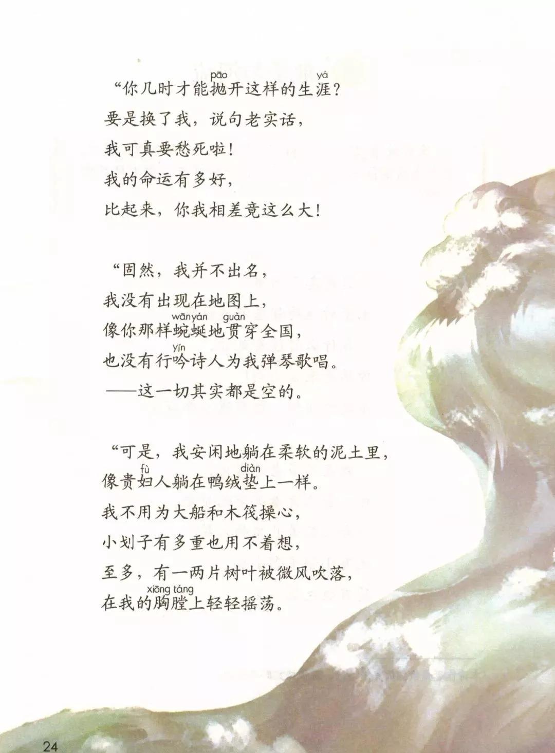 部编版三年级下册电子课本,部编版三年级下册课文详解