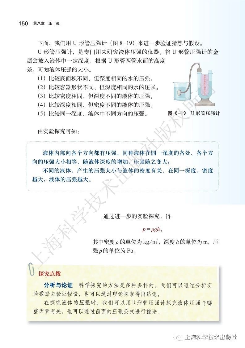 初中物理沪粤版八年级下册,乐乐课堂初中物理沪科版八年级