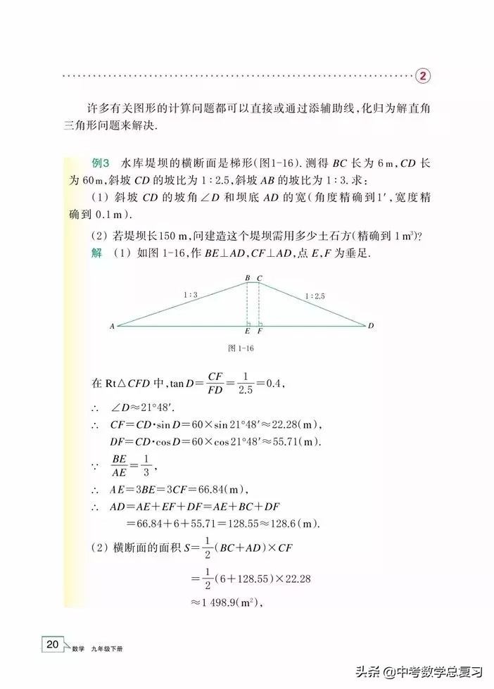 浙教版九年级上册数学电子书,浙教版九年级数学下册