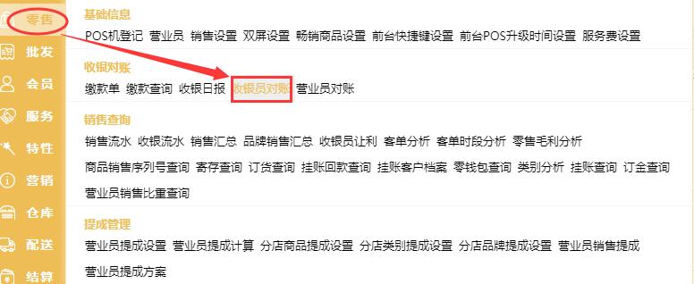 收银后如何对账,超市收银的对账