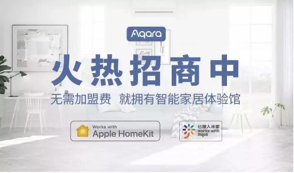 智能家居aqara独特优势,aqarahome全屋智能家居运营商
