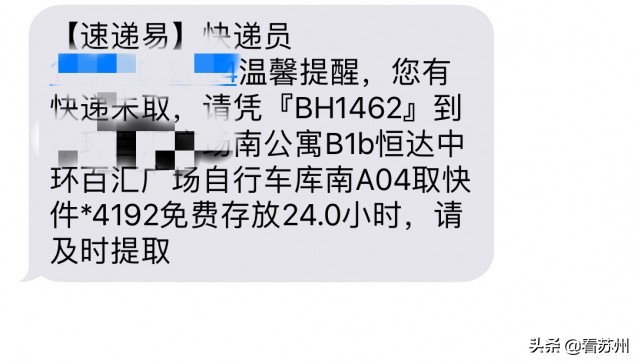 收快递箱保管费,快递柜暂存取完后继续收费