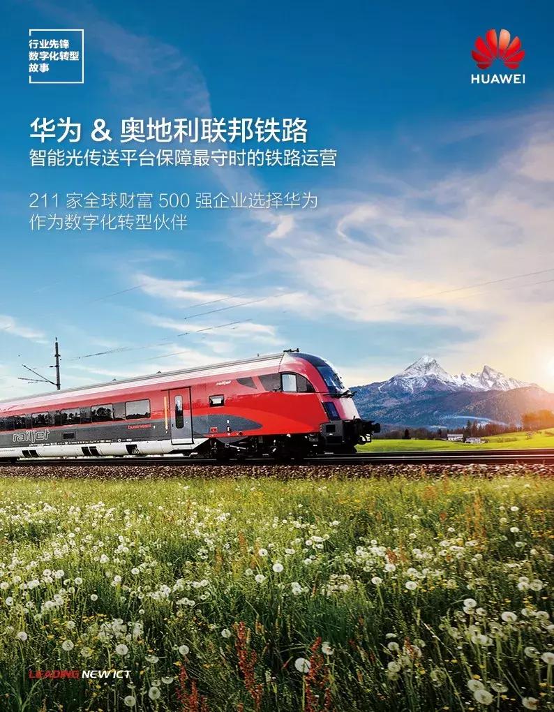 跨越101｜今夜圣诞，请坐上前往欧洲的华为专列