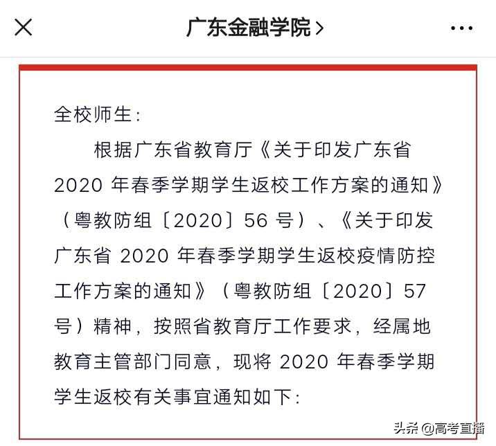 又1校学费不退，广海等42校退费情况分布
