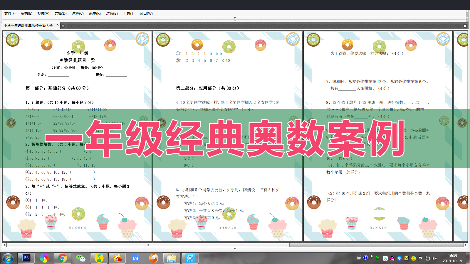 一年级经典奥数题,一年级奥数每日一道题