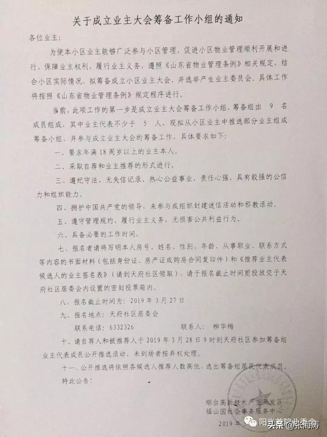 小区业主成立业委会心声,业主要求物业协助成立业主委员会