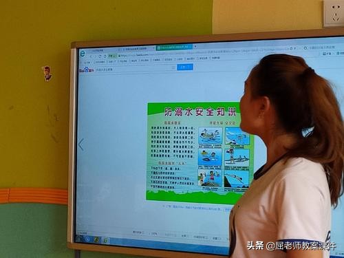 屈老师安全课件,屈老师安全教案