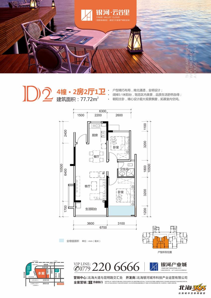 北海银河产业城招聘,置业北海