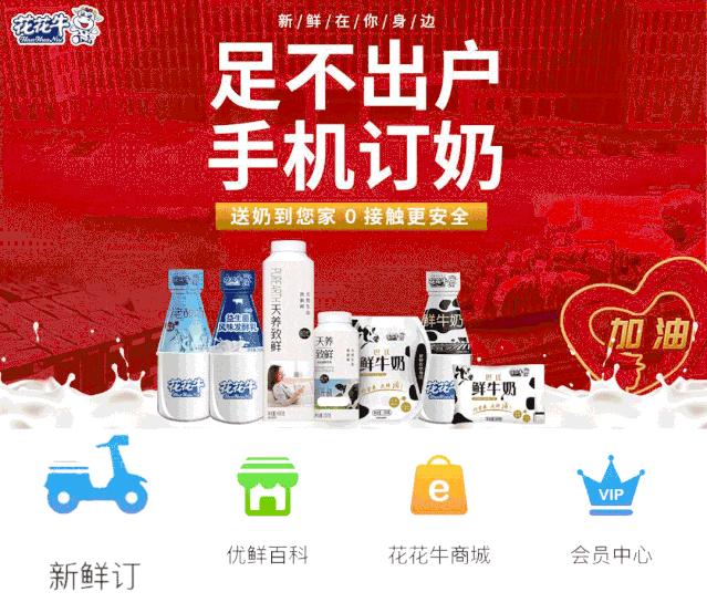 “神仙”APP-花花牛优鲜汇正式上线，喝奶能省钱还赚钱！