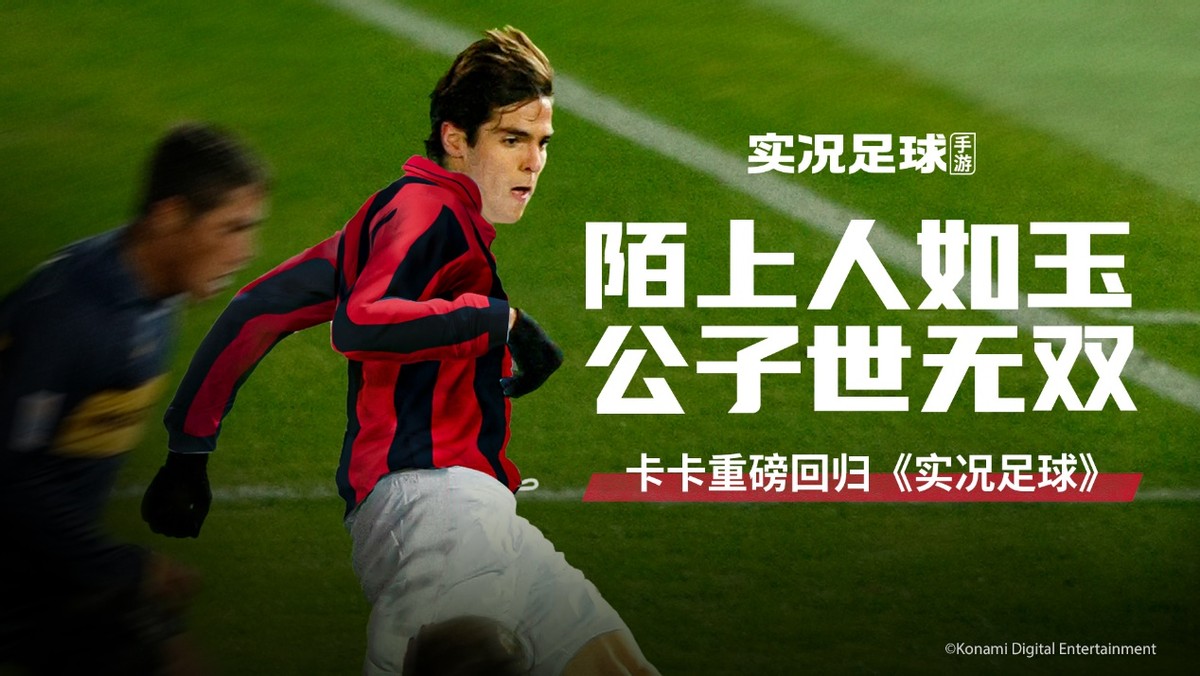 实况足球手游球星专属动作,实况足球2022手游新动作