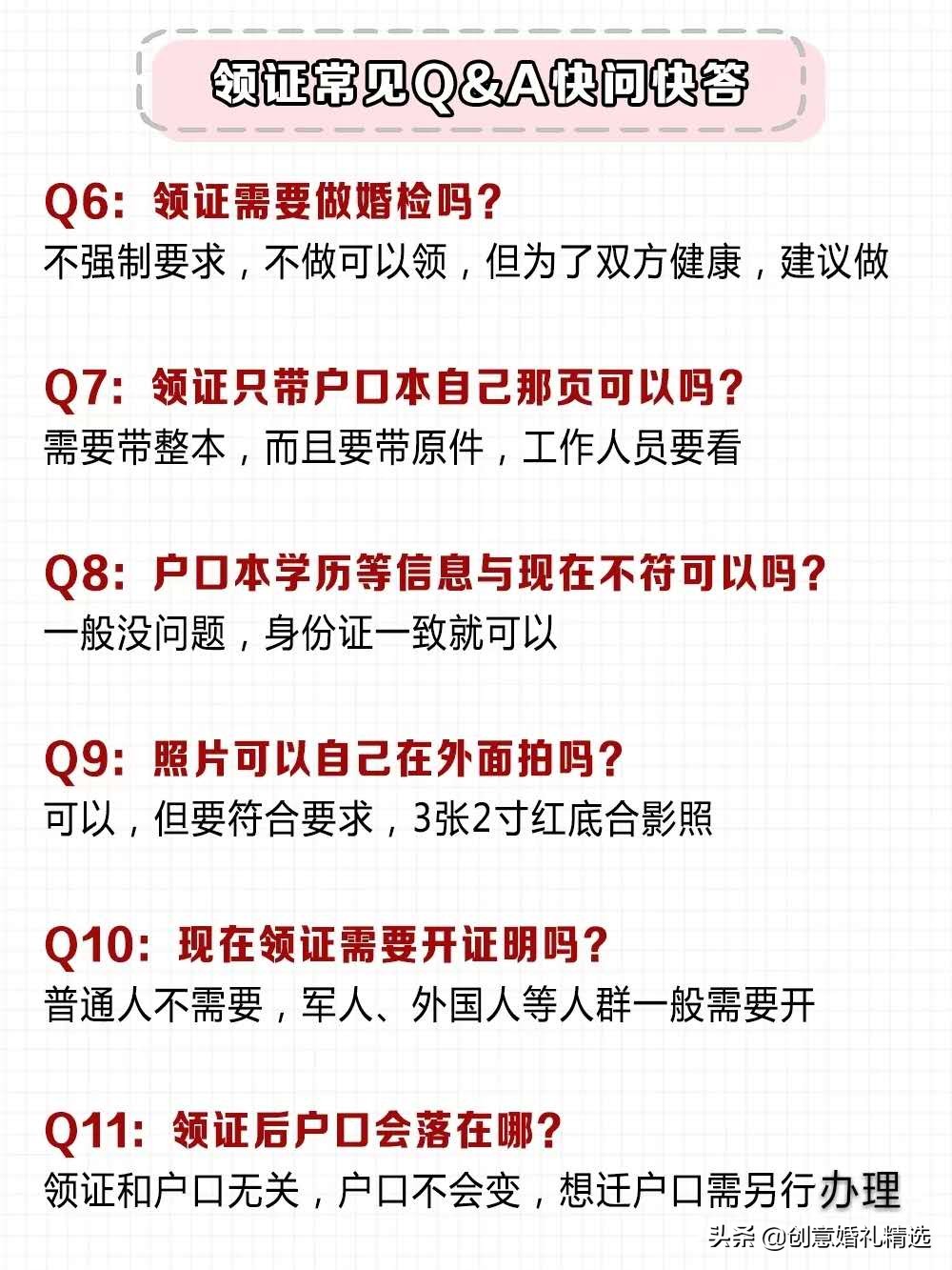 结婚证拍照新技能，学学郑恺苗苗领证pose超有爱，领证注意事项