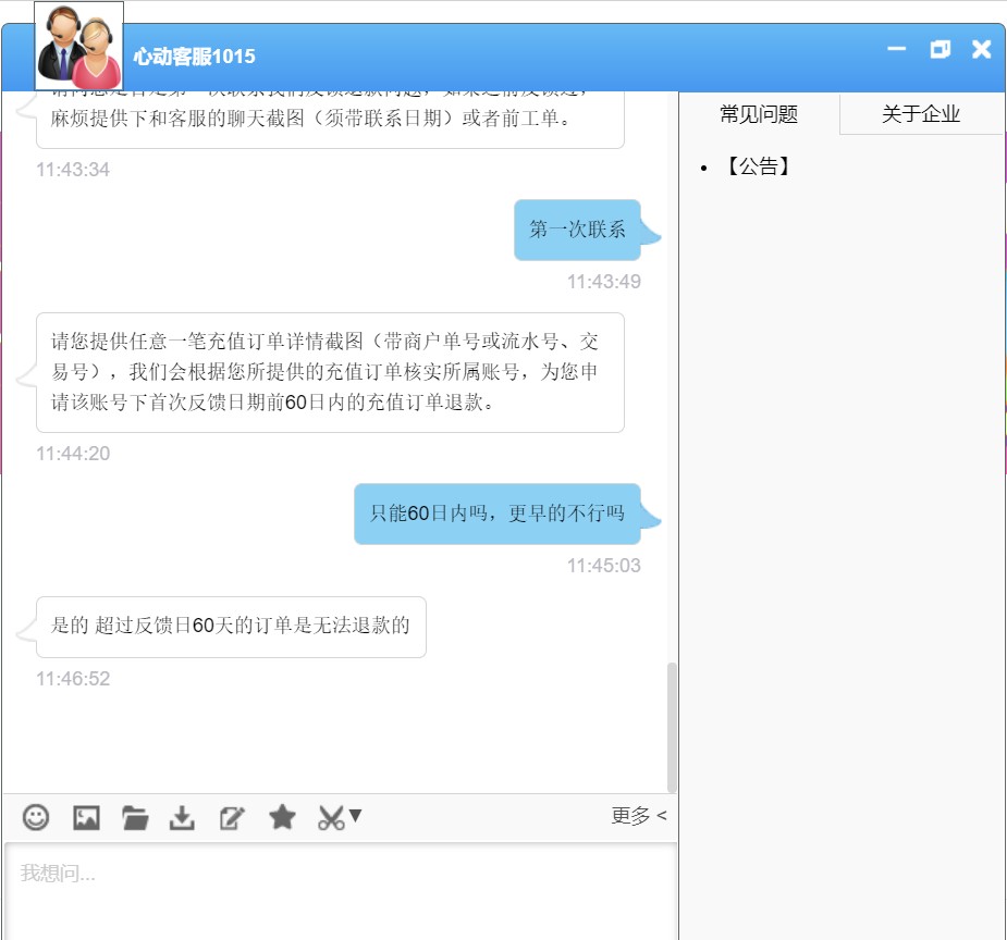 315调查|实名认证拦不住未成年人给网游充值,家长退款难