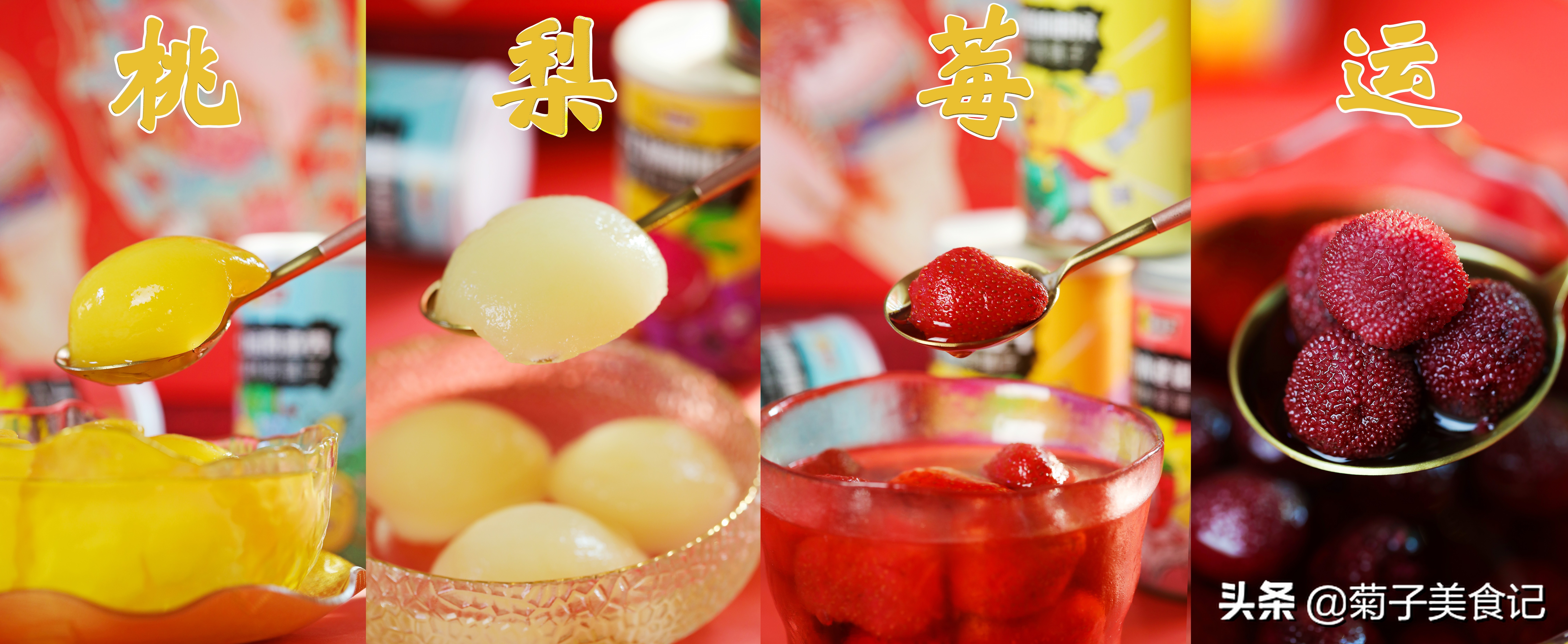 这道甜品适合全家共享,四种口味寓意吉祥,老少皆宜,开胃解腻