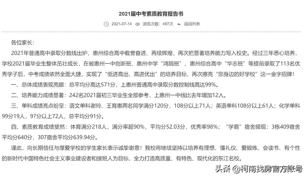 惠州最贵高中,惠州最牛的十所高中