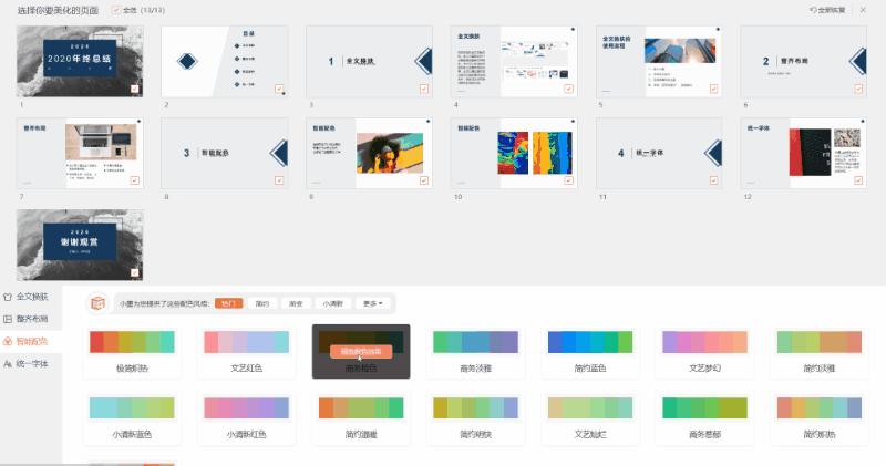 wps一分钟制作ppt完整教程,高效制作ppt的五个程序