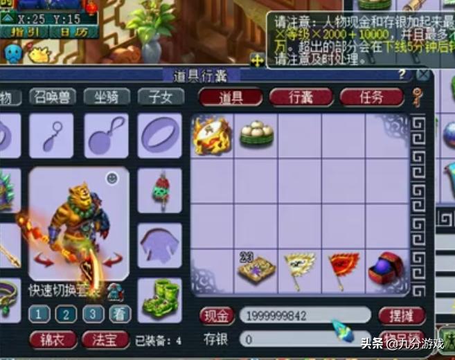 梦幻西游：金币超额被限制取出，买一个包子，身上立马多出20亿！