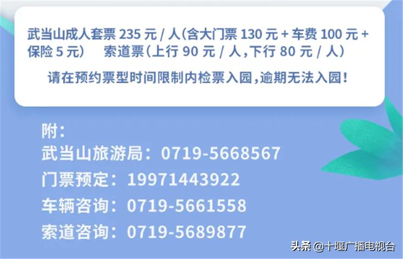武当山景区实行分时段实名制预约，购票操作指南看这里！