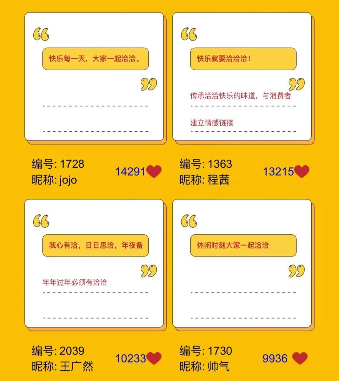 新老交替:洽洽的slogan,被00后玩疯了